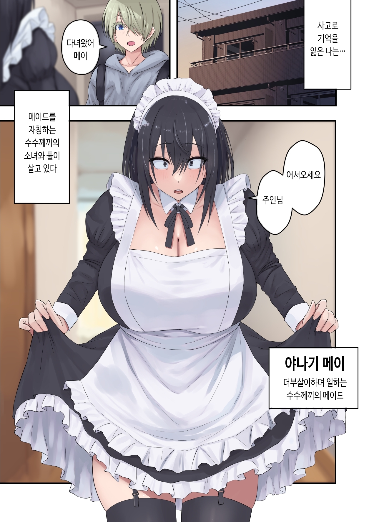 【韓国語版】四白眼の母乳メイドはお好きですか?