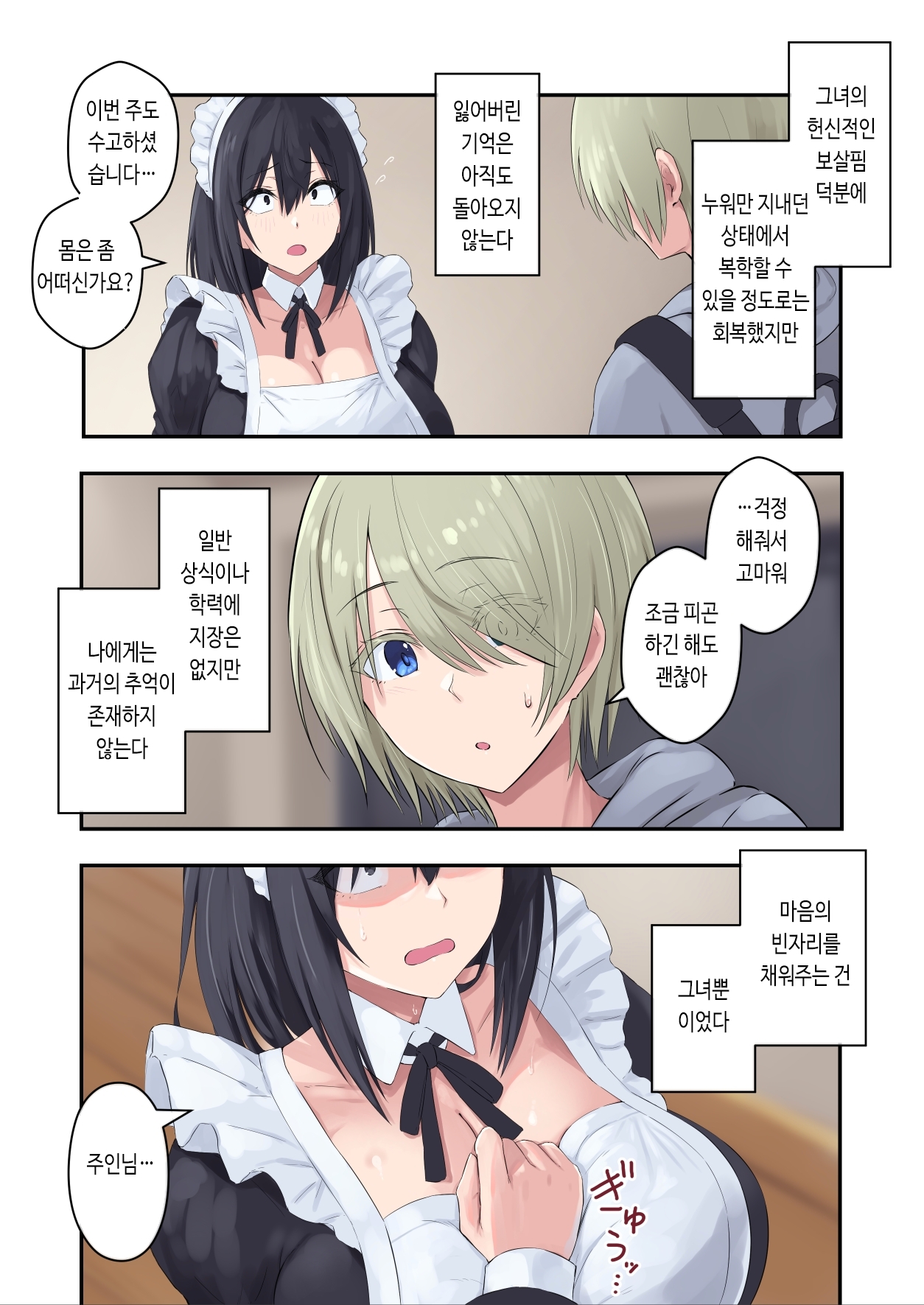 【韓国語版】四白眼の母乳メイドはお好きですか?