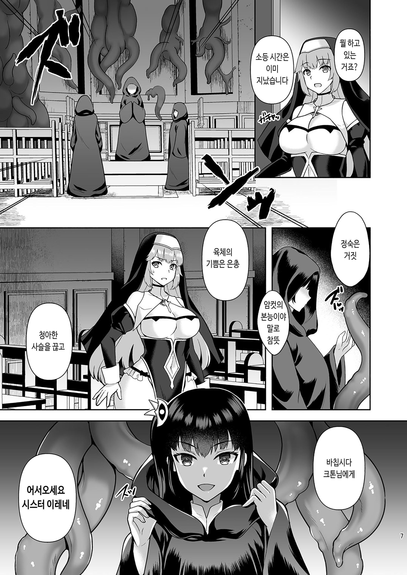 【韓国語版】Erosion 淫堕に抗う修道女