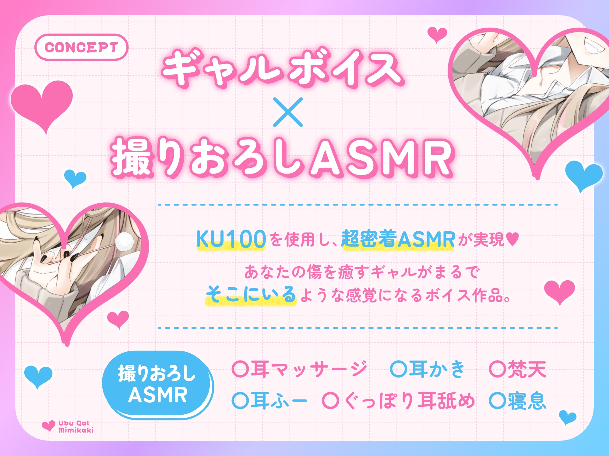 【耳かき・耳舐め】うぶギャル耳かき