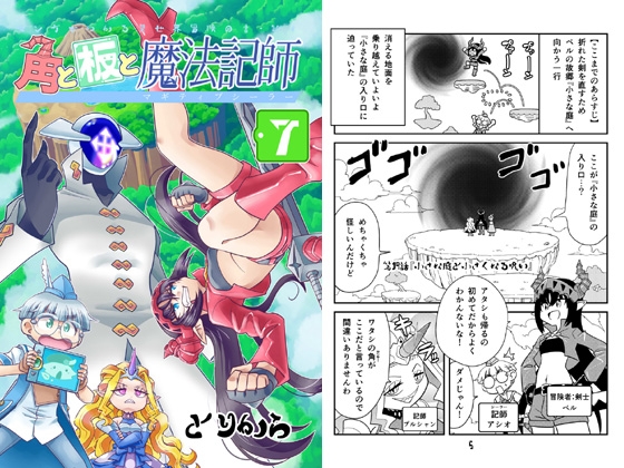 角と板と魔法記師7