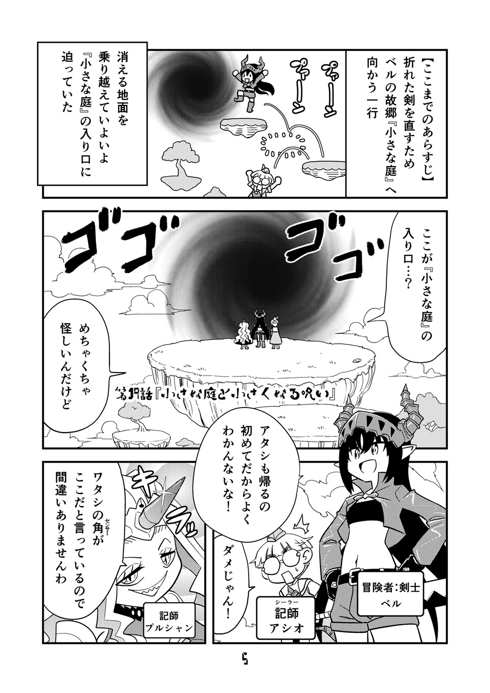 角と板と魔法記師7