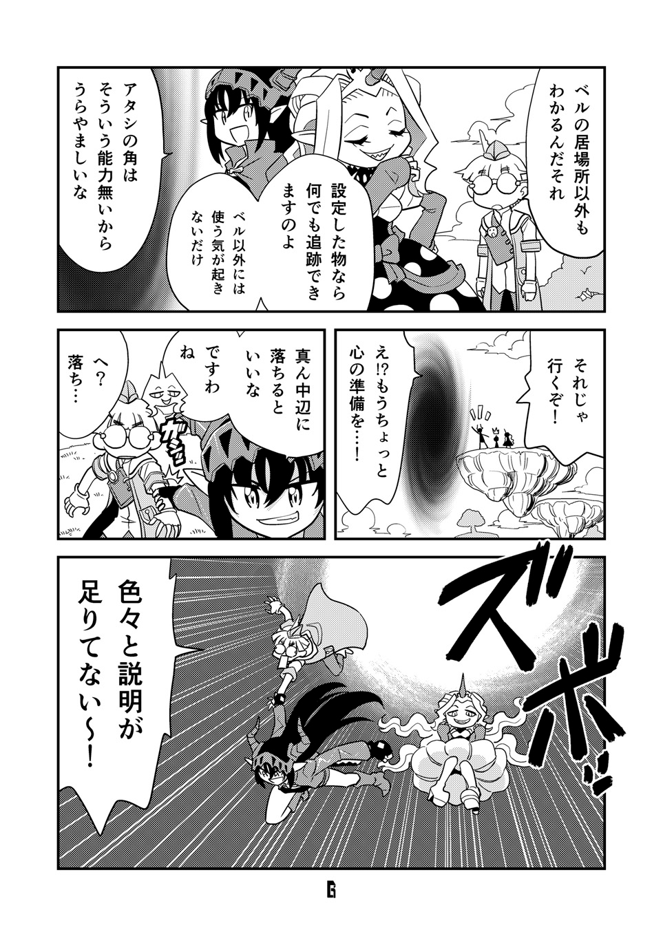 角と板と魔法記師7
