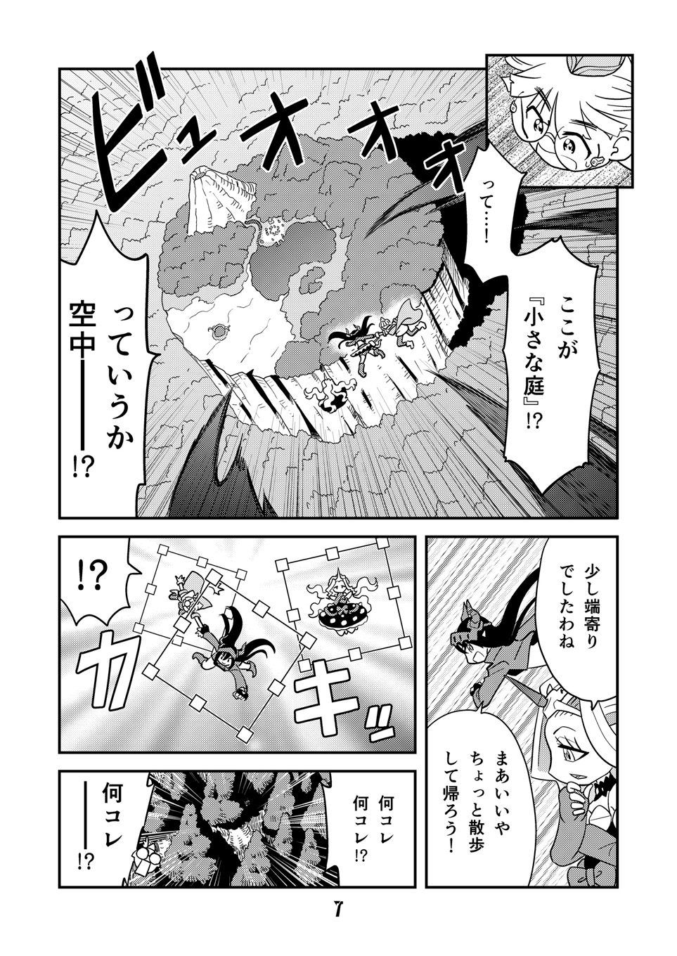 角と板と魔法記師7