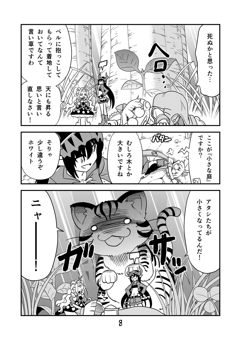 角と板と魔法記師7