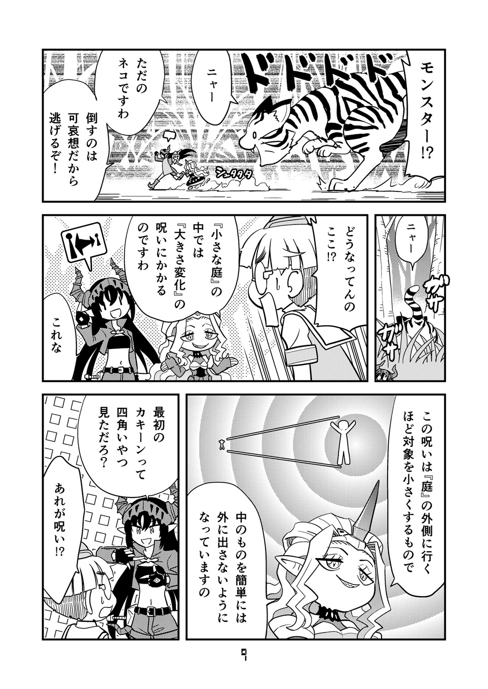 角と板と魔法記師7