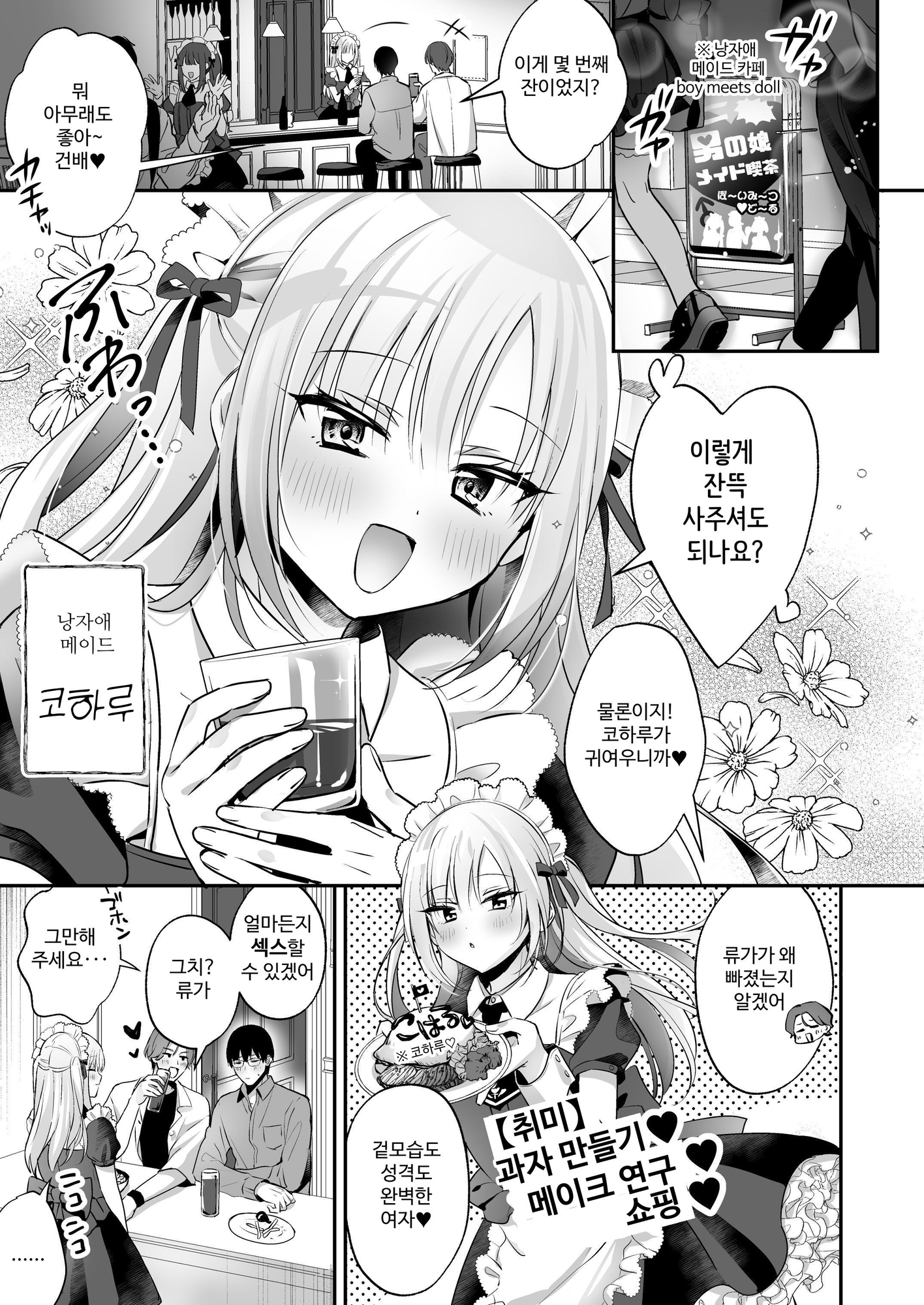 【韓国語版】メスイキメイドくん危機イッパツ♡