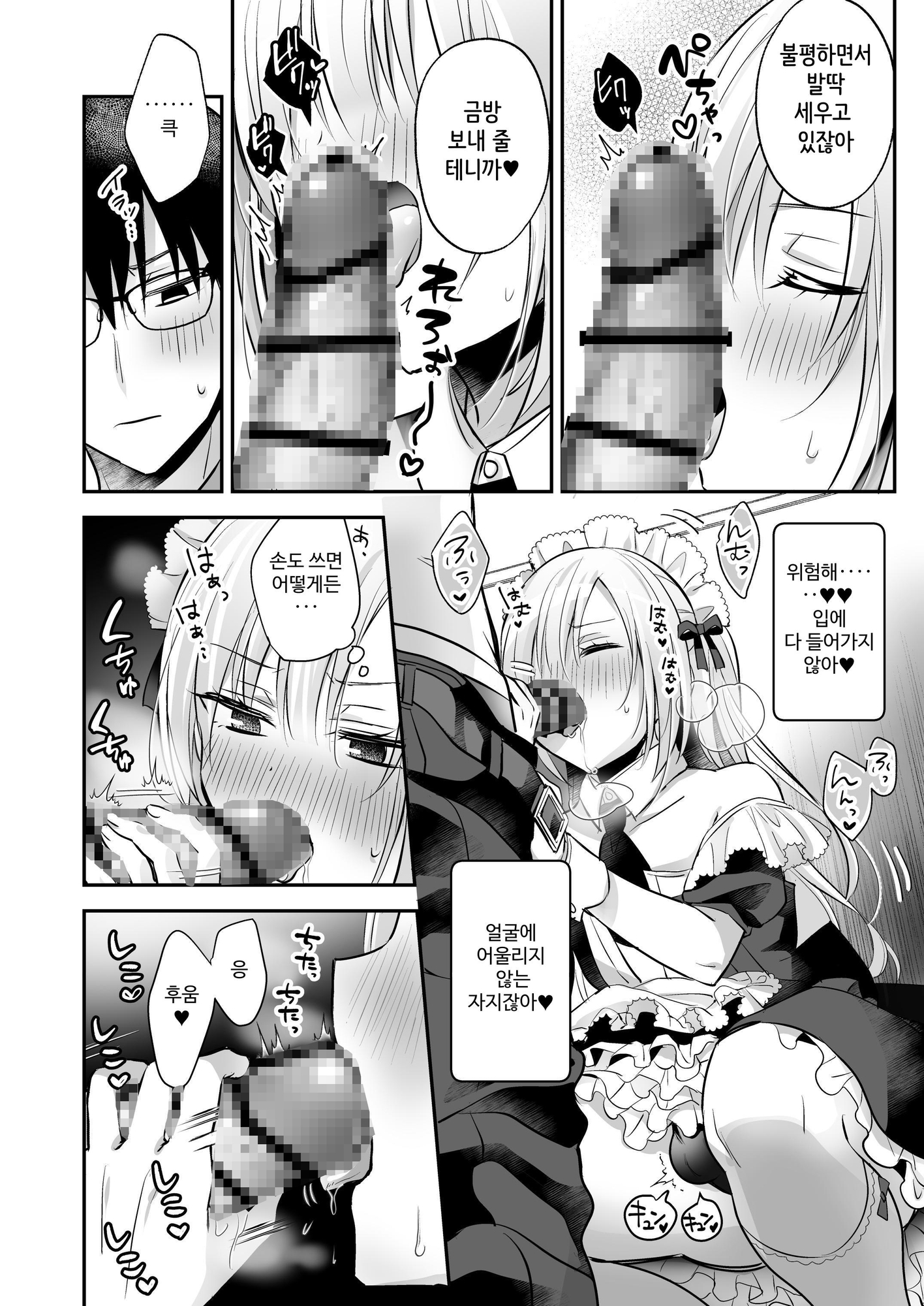 【韓国語版】メスイキメイドくん危機イッパツ♡