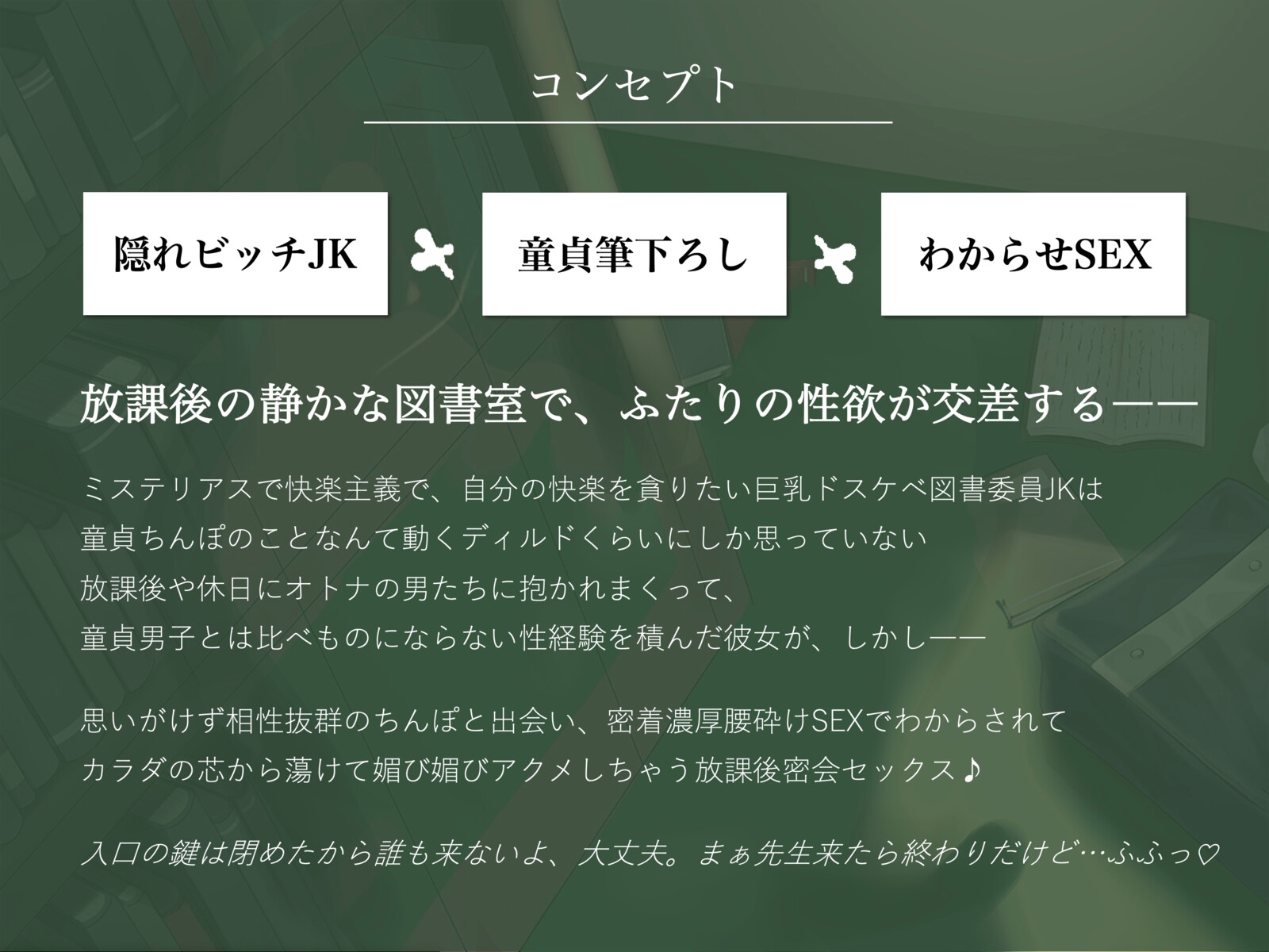 ミステリアスな巨乳ドスケベ図書委員JKが陰キャ童貞ちんぽに媚び媚びアクメしちゃう放課後密会セックス♪