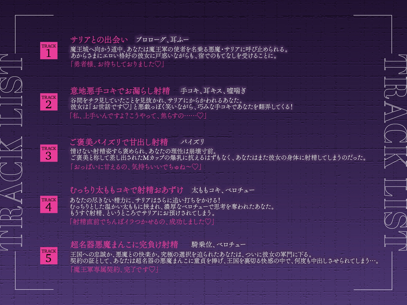 むっつり童貞勇者、下級悪魔のドスケベ色仕掛けに完全敗北♪〜へたれさん、生中出ししたいですか?〜【KU100収録】