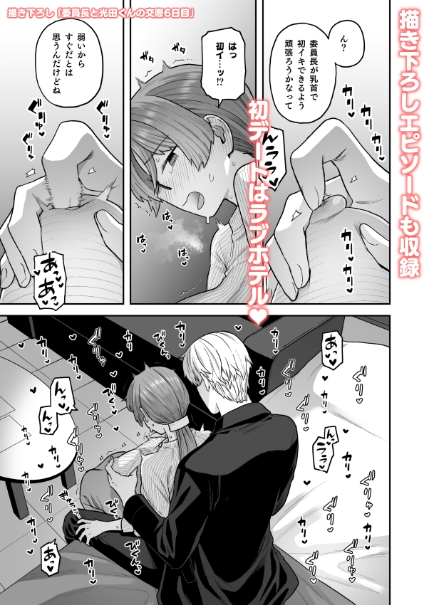 委員長と光田くん総集編1+α