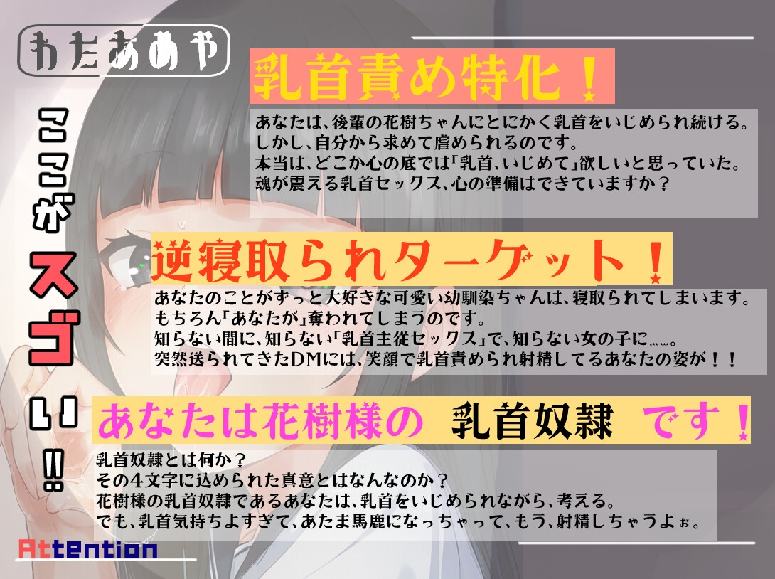 【乳首責め、逆寝取られ】おとなしい後輩が、乳首奴○募集してるご主人様だった件、マゾ乳首奴○になった俺の話