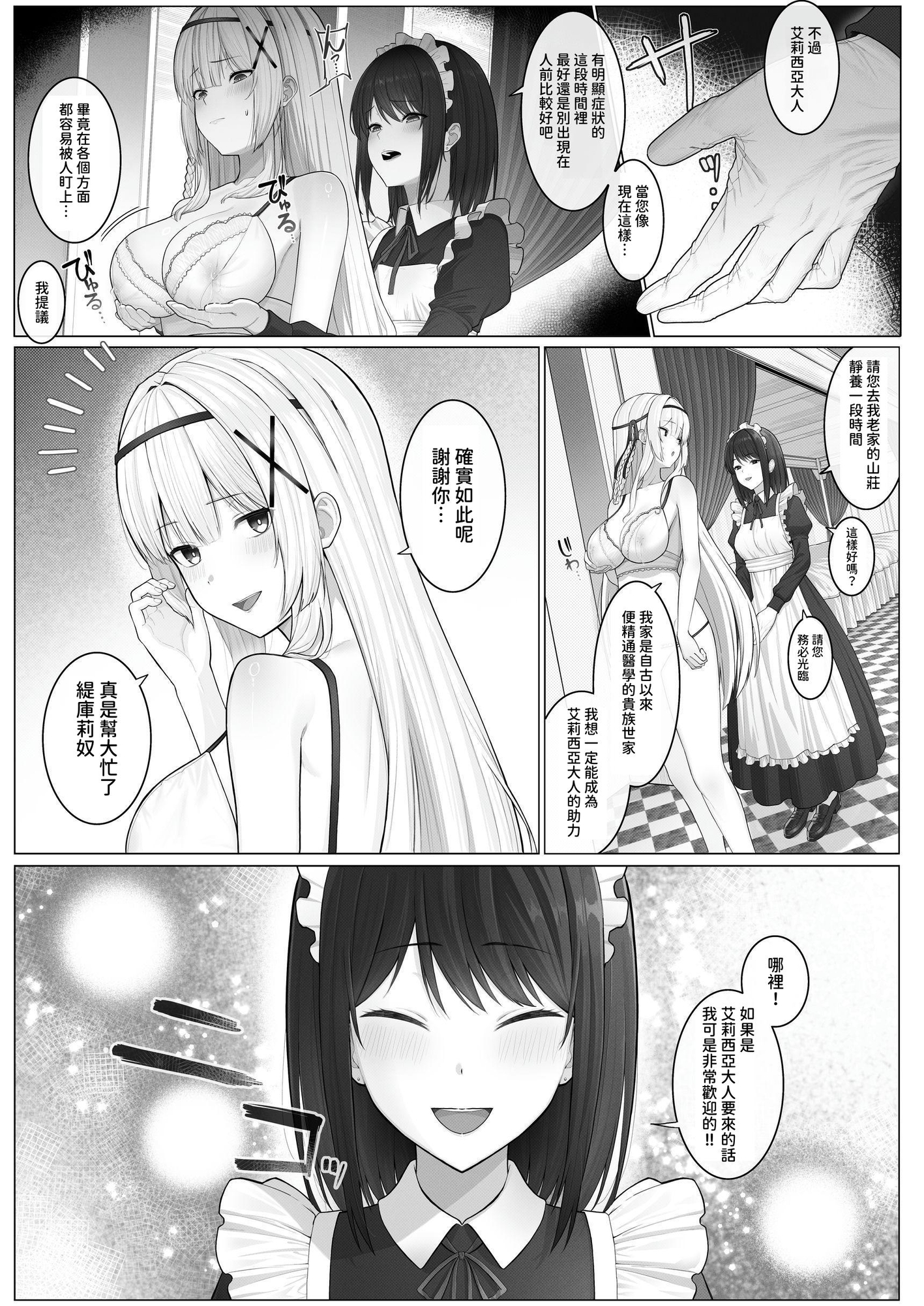 【繁体中文版】聖母体質 〜母乳が出る体質になり変態侍従と悪徳貴族に弄ばれる姫騎士物語〜