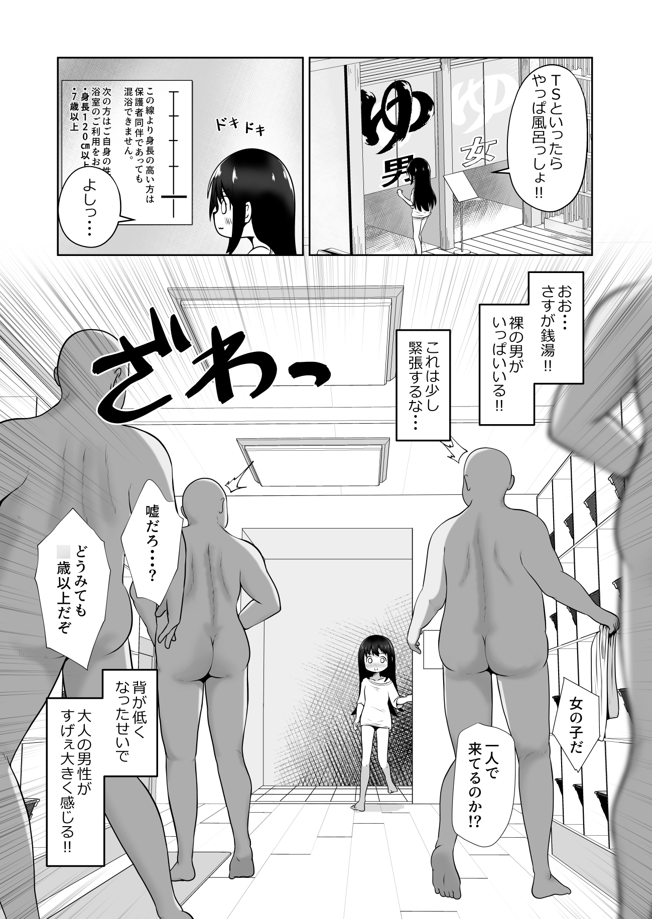 女の子にTSしたので男性の身分証を使って男湯でエッチしまくるお話