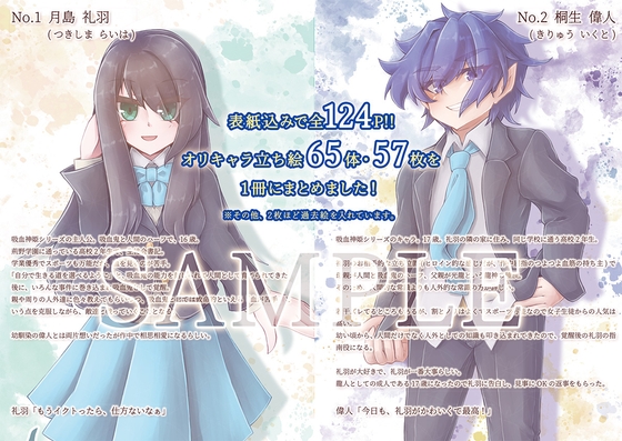 オリキャラCollections vol.1 吸血神姫編(上)