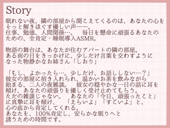 【睡眠導入】眠れない君のための、夜のささやき〜眠るまで隣でお話してくれる隣のお姉さん・しおり〜