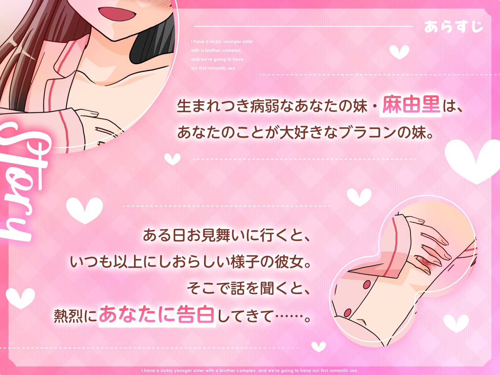 ブラコンで病弱な妹とはじめてのイチャイチャえっち