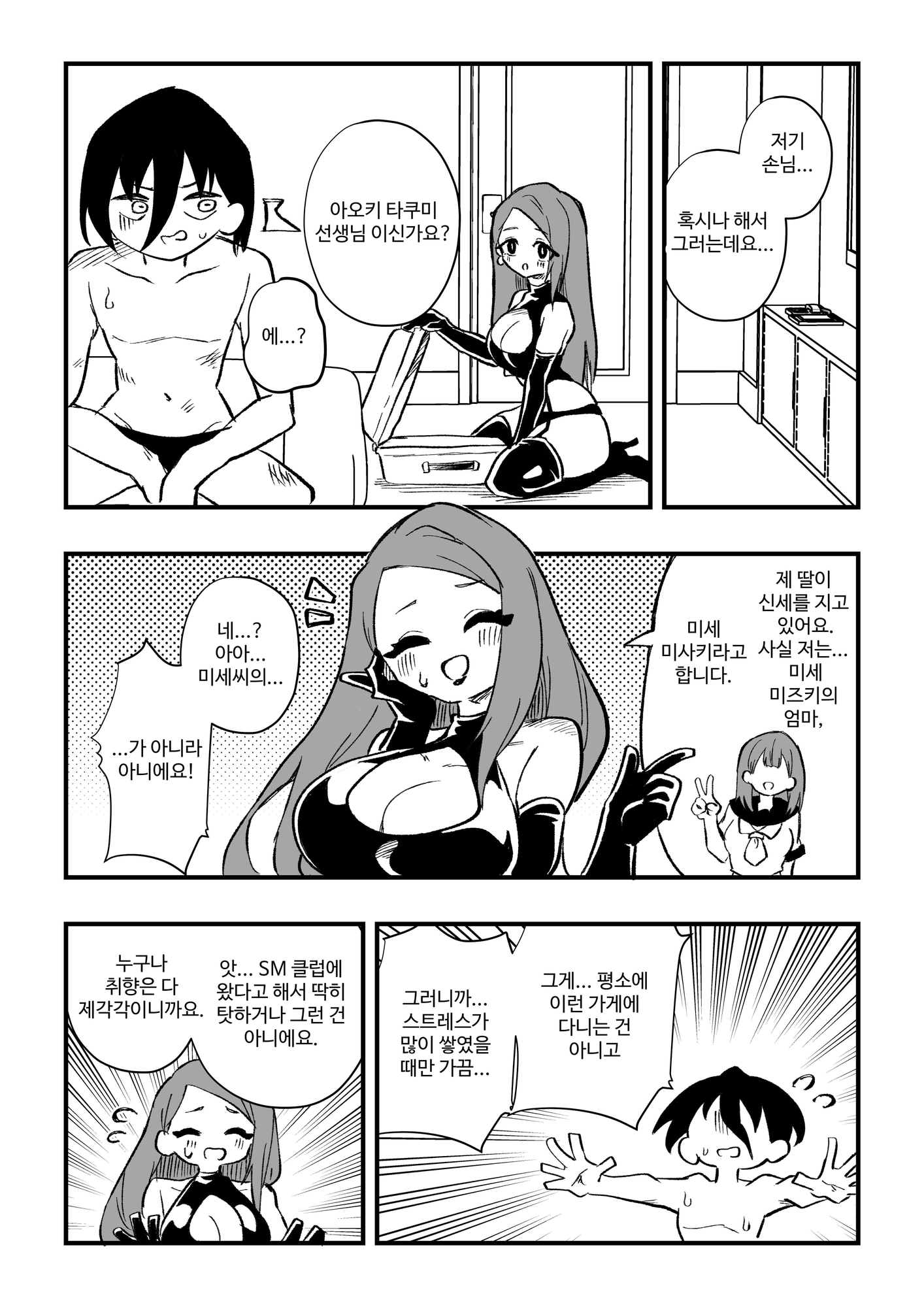 【韓国語版】生徒の母親に調教される男性教師 前編