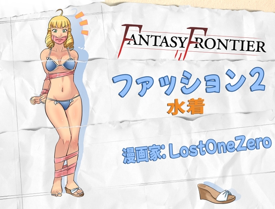 Fantasy Frontier Fashion Vol.2