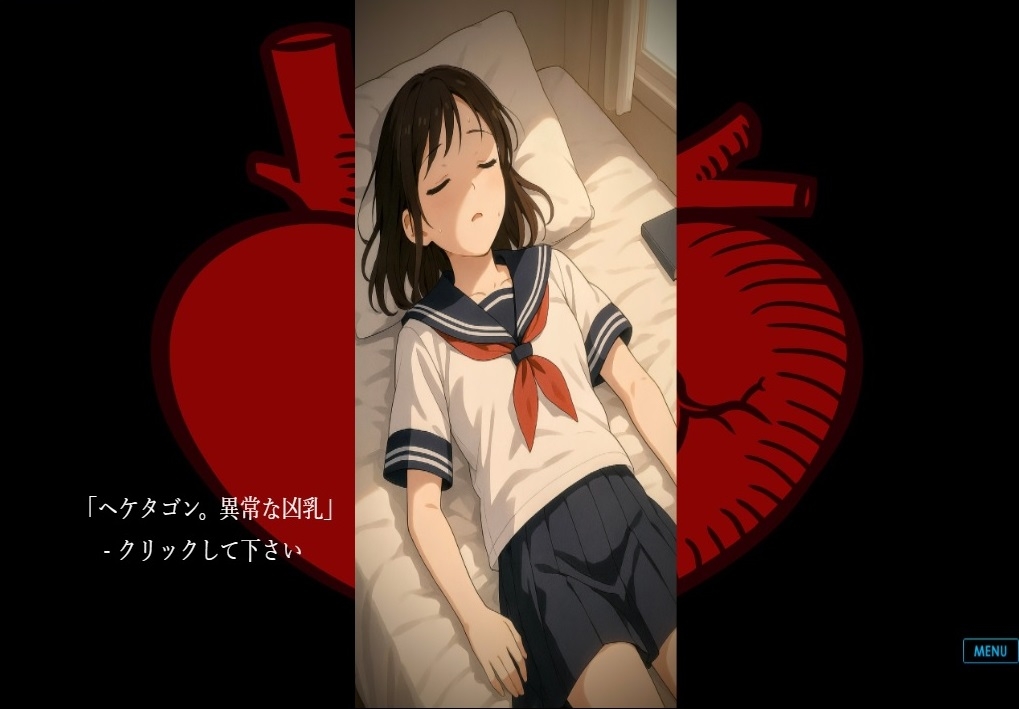 心臓に効く話 - メンタル・ダメージ・コレクション -