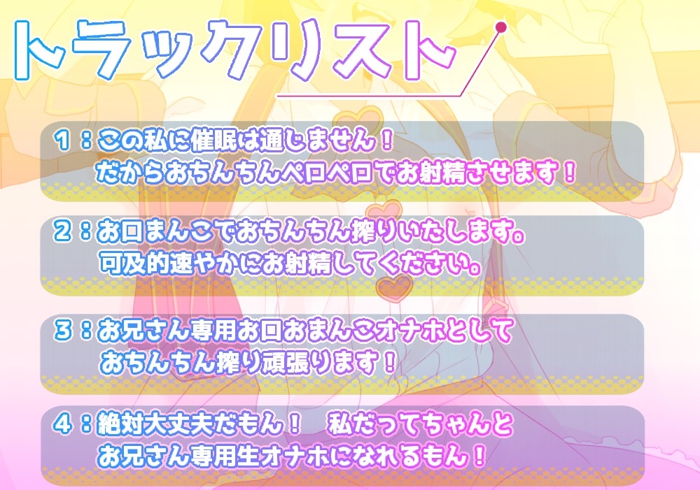 【フェラ特化】J○魔法少女 催♡眠洗♡脳 お口まんこオナホ化【素直&クール編】