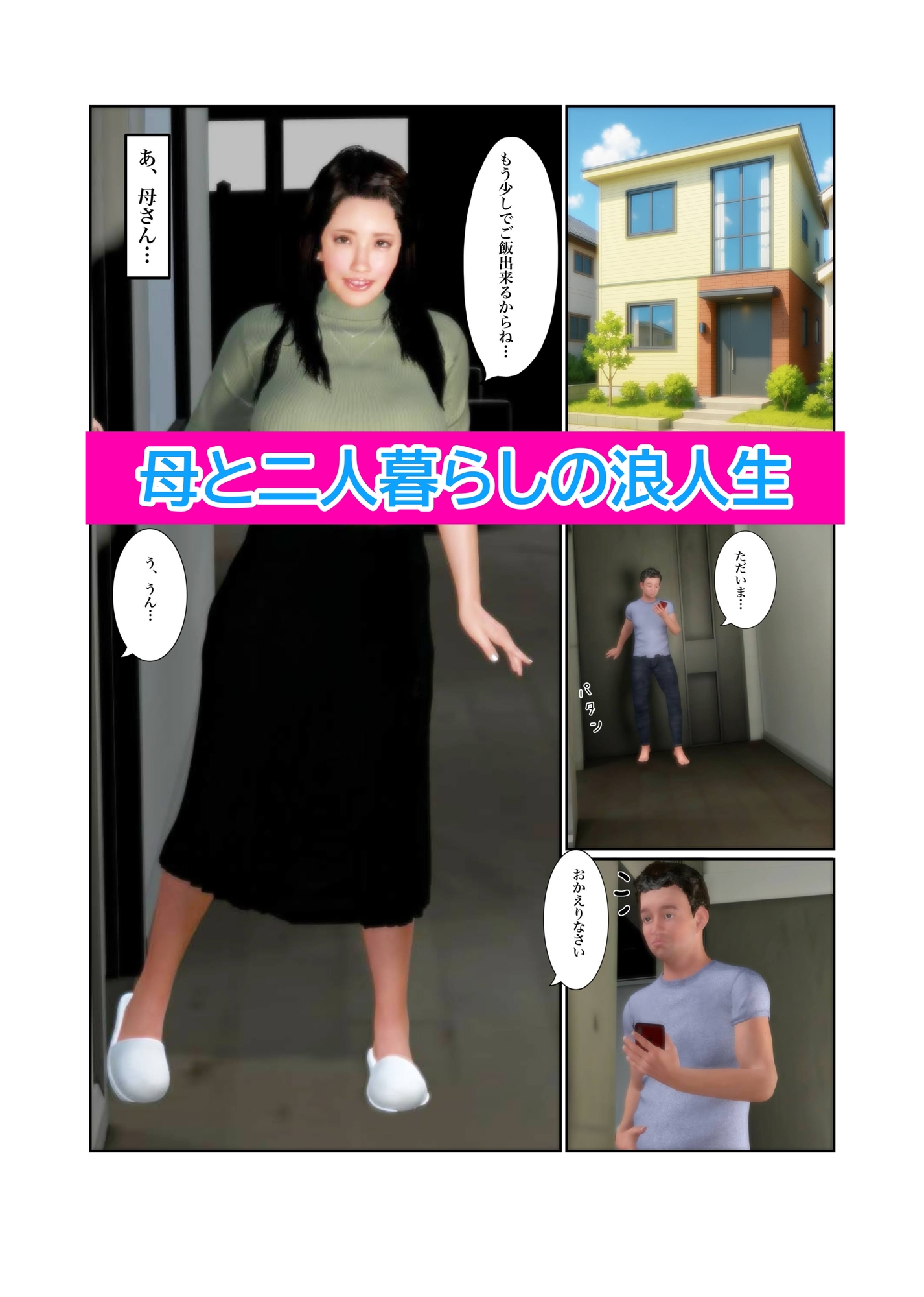 【まんが】叔母の誘惑の果て・・・母も加わり痴乱3P