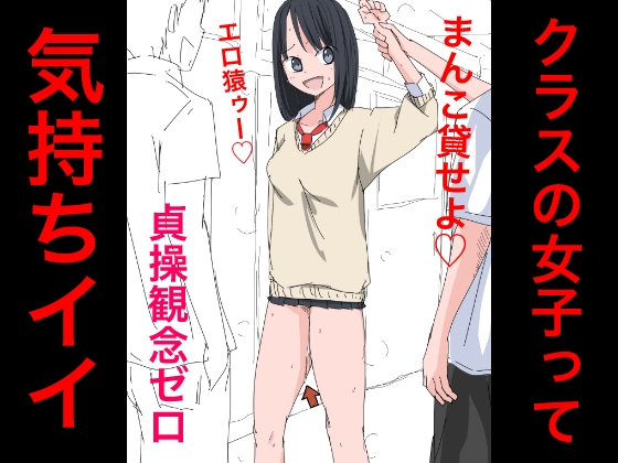 3401 クラスの女子って気持ちイイ