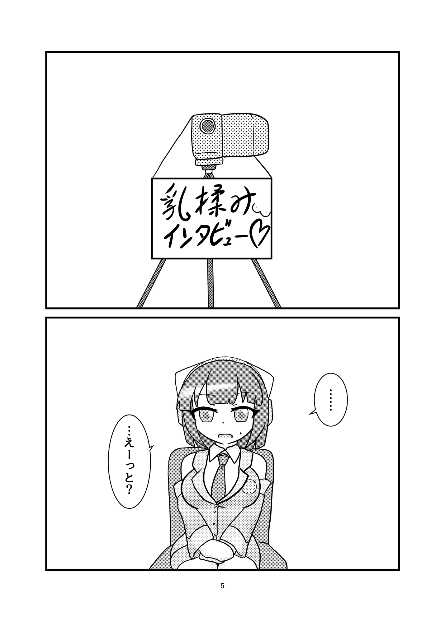 京〇セイカ乳揉みインタビュー