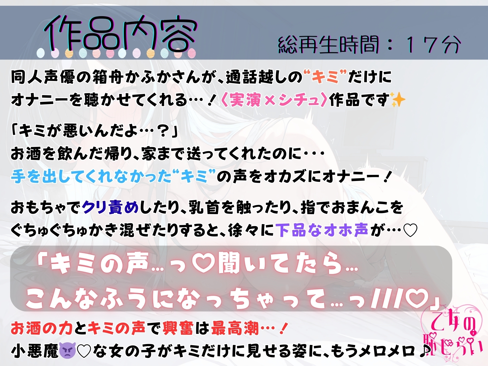 37.通話オナニー✅酔っ払いカワボ小悪魔♡✅【クリ責め+ぐちゅぐちゅ指オナ✨️】〜襲ってくれないキミと…擬似せっくす♪「ねえ、キミも一人でシてるの…?♡」〜