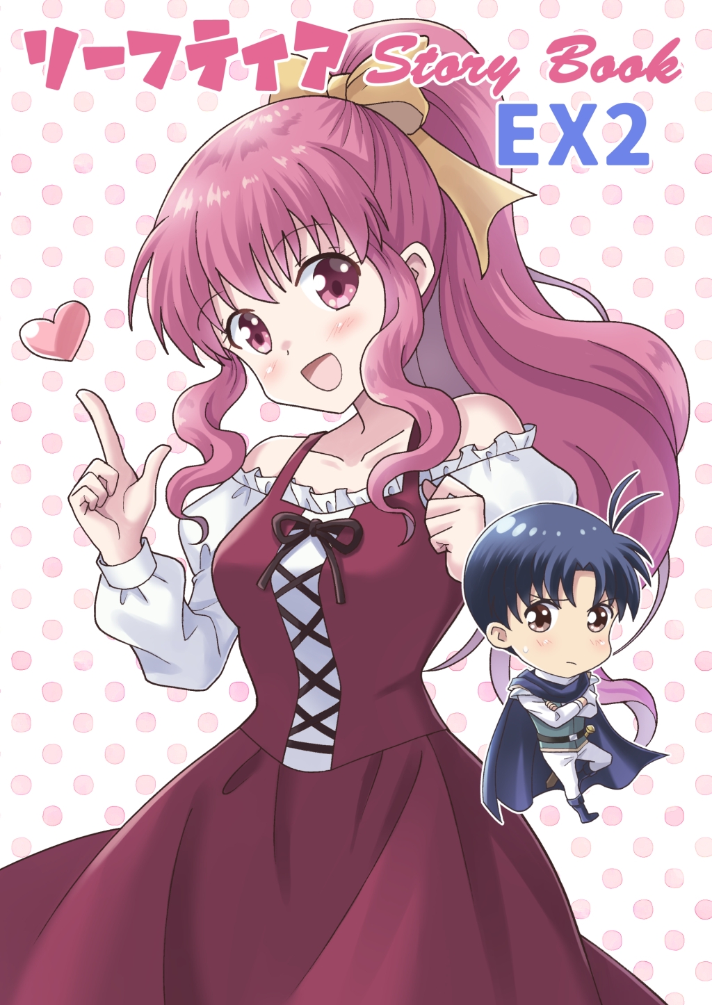 リーフティア Story Book EX2