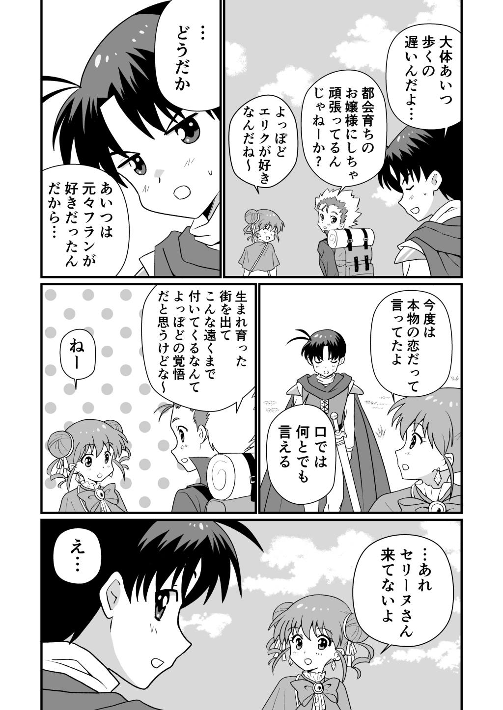 リーフティア Story Book EX2