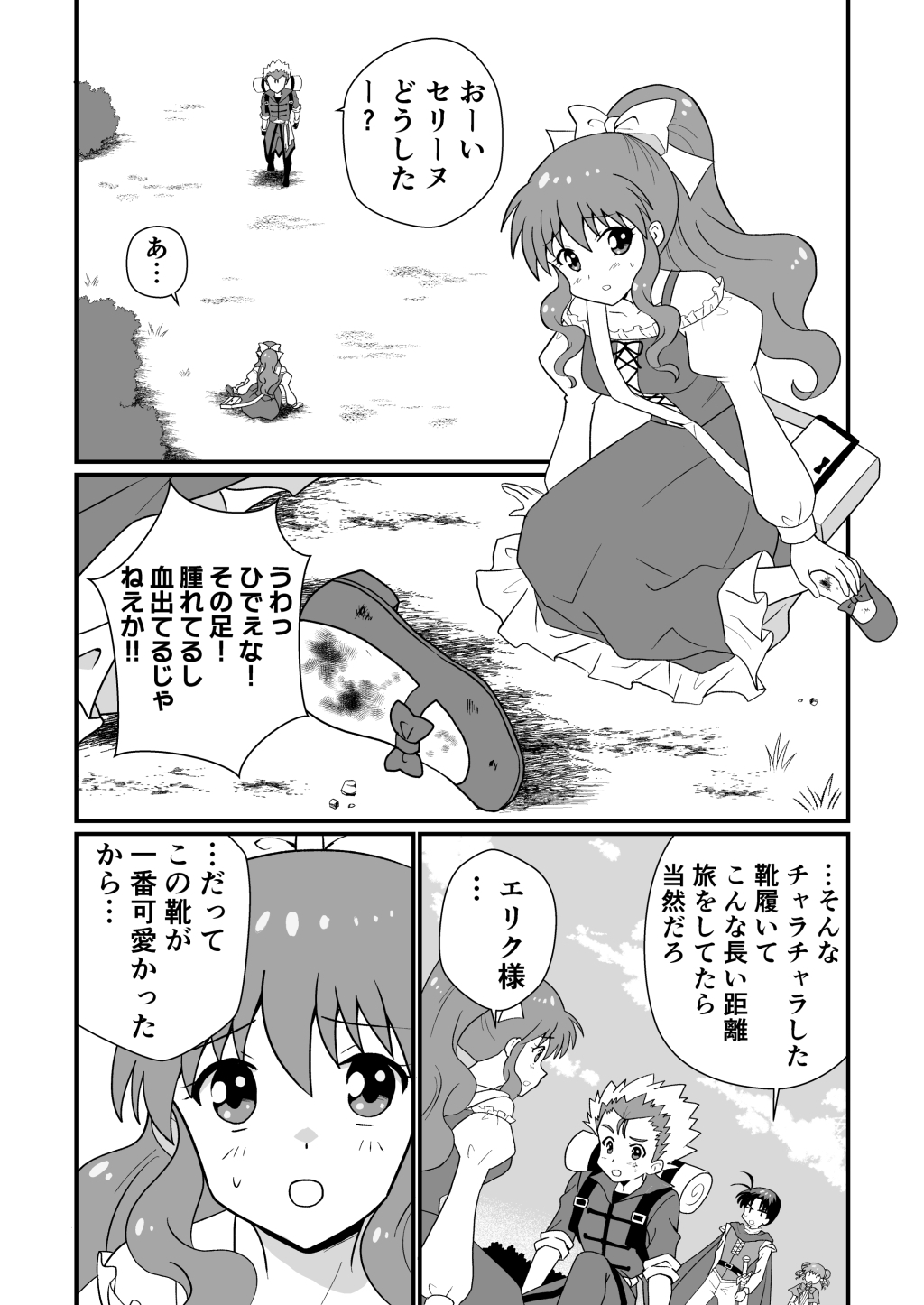 リーフティア Story Book EX2