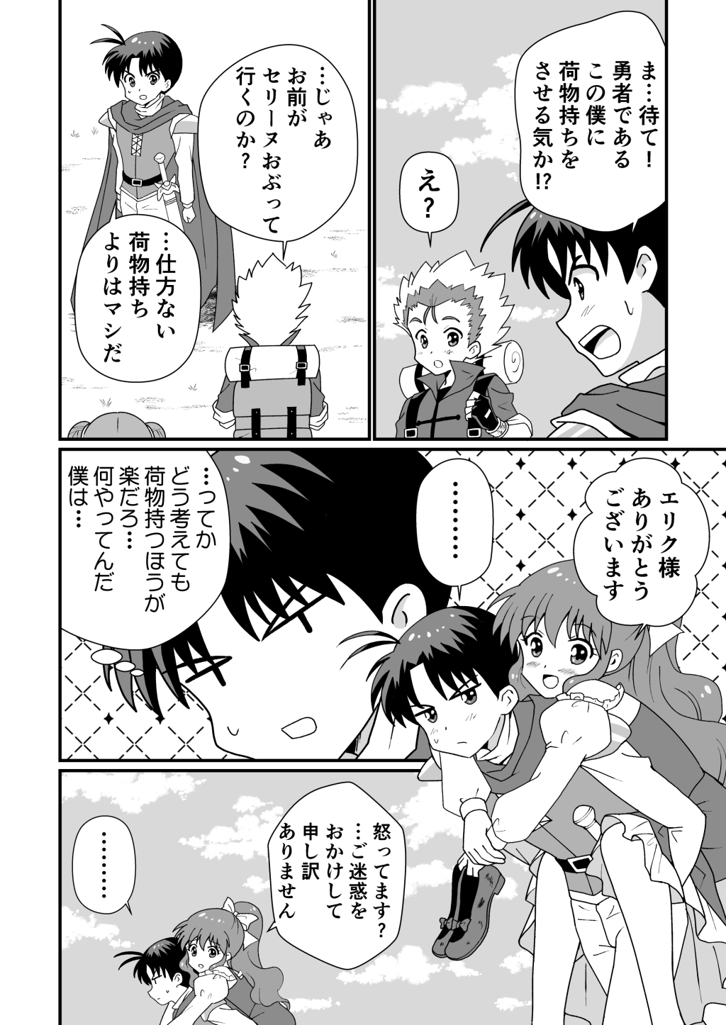 リーフティア Story Book EX2