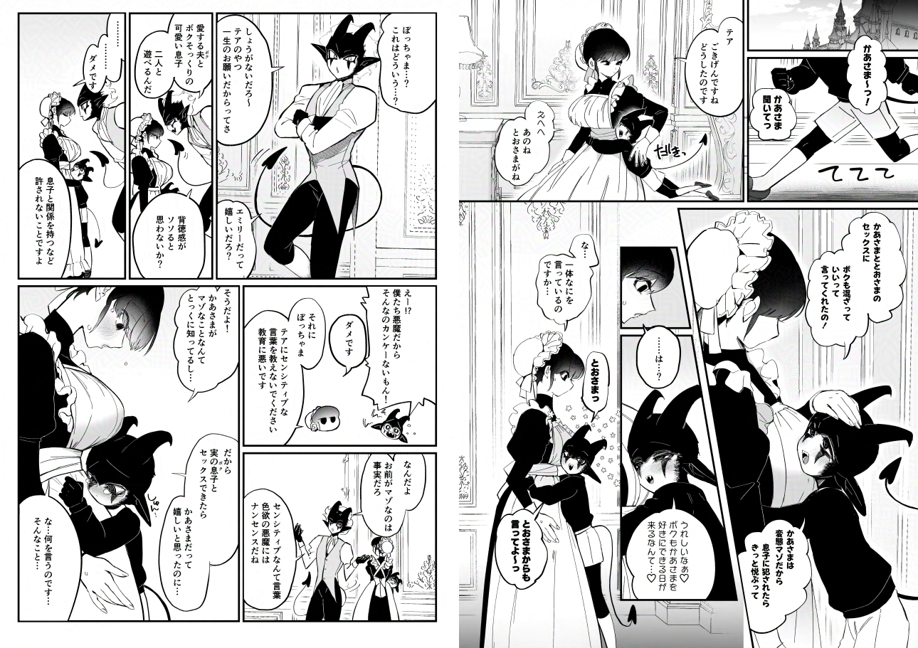 メイドのエミリーは夫と息子のオナホマゾ嫁