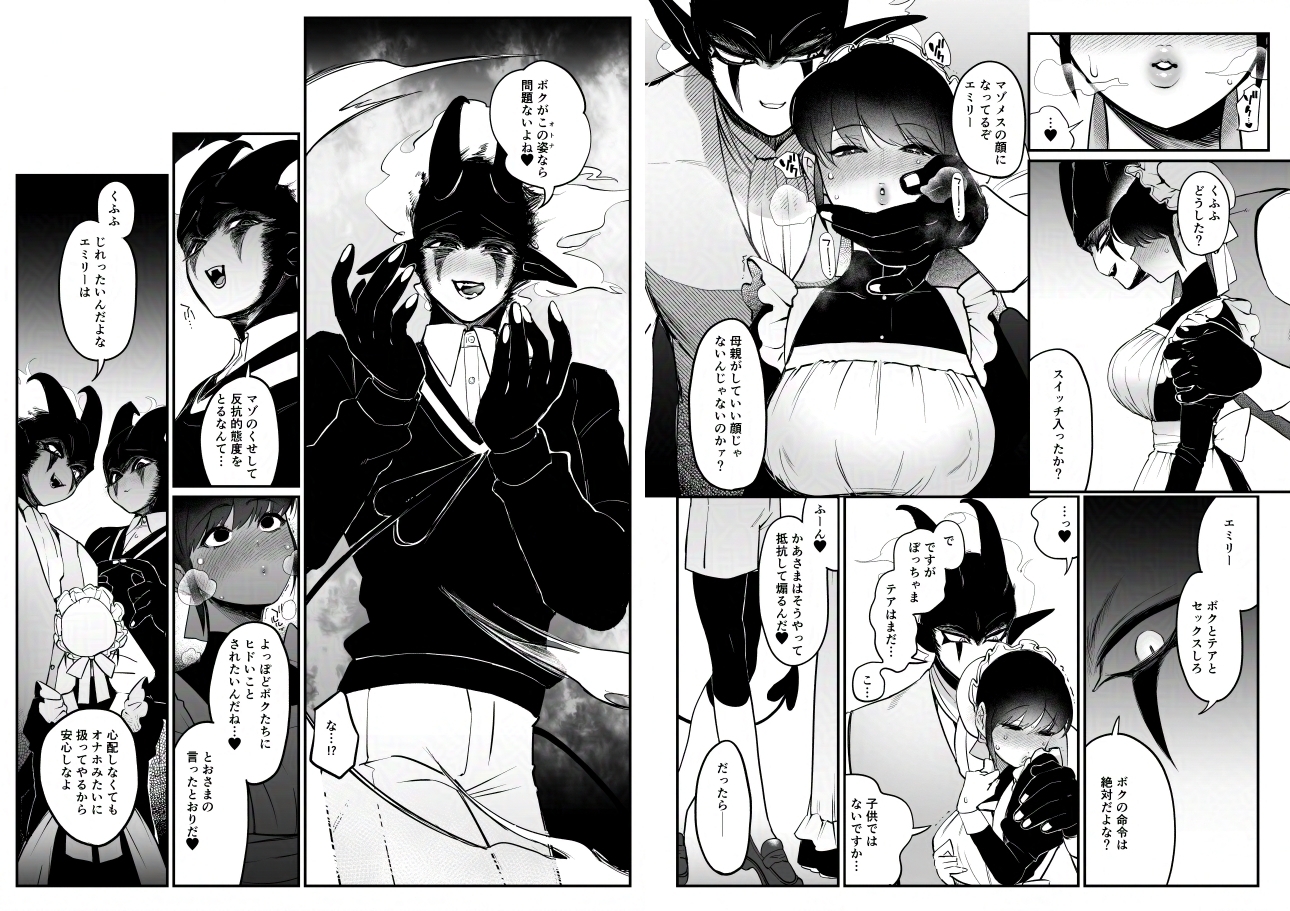 メイドのエミリーは夫と息子のオナホマゾ嫁