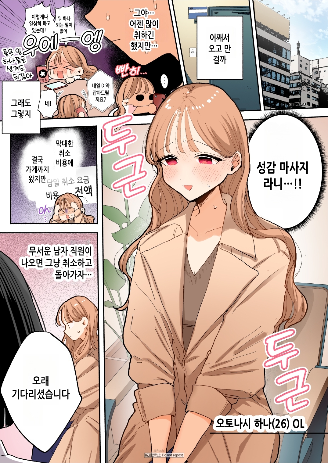 【韓国語版】【フルカラー】絶頂リフレ-駅前の性感マッサージ店で◯◯になっちゃう女の子の話-