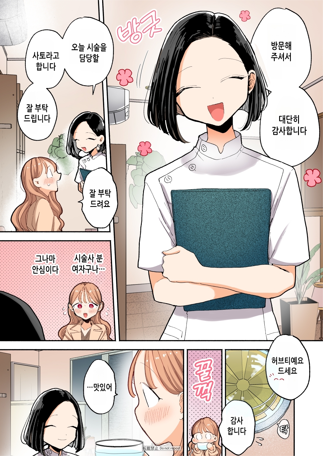 【韓国語版】【フルカラー】絶頂リフレ-駅前の性感マッサージ店で◯◯になっちゃう女の子の話-