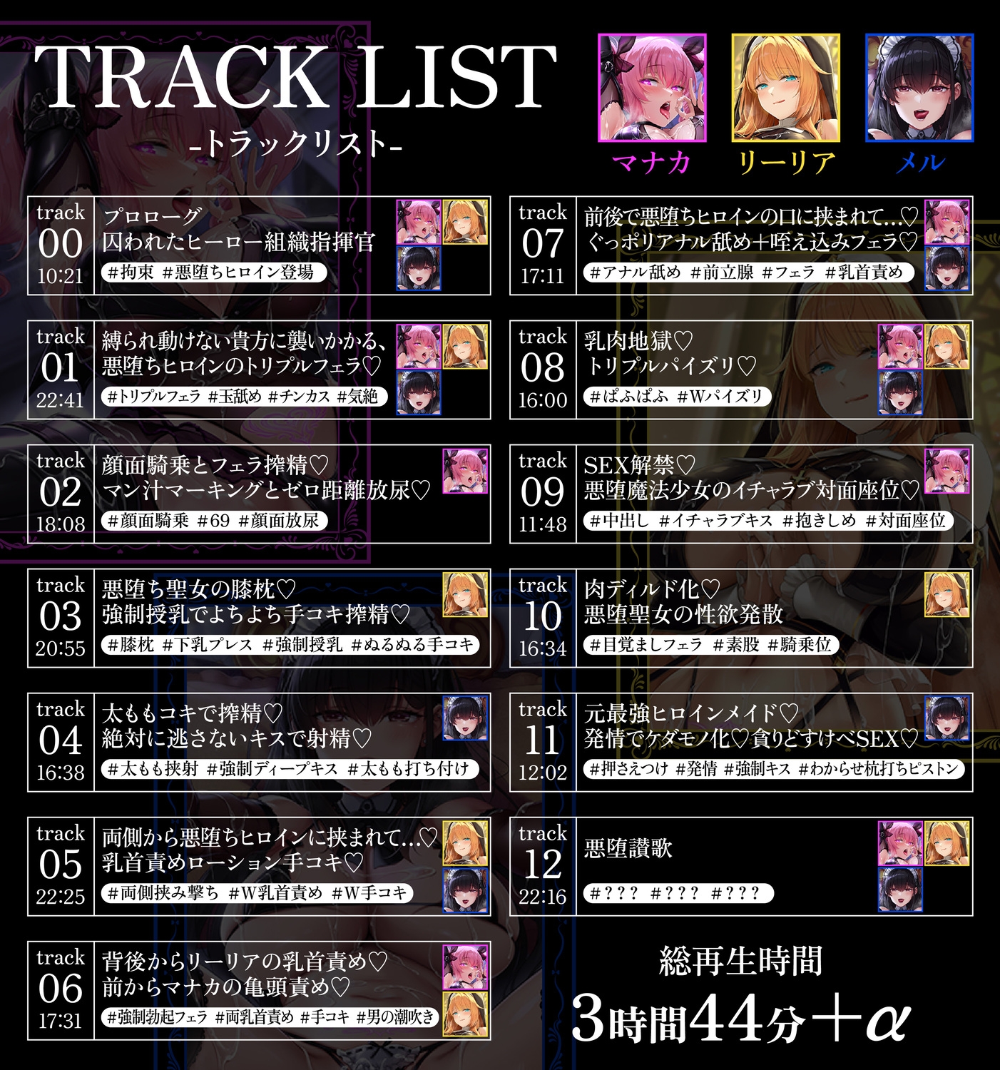 【総再生4時間越】【逆レ】悪堕讃歌〜悪堕ちしたヒロイン達に快楽の沼へと引き摺り込まれる逆レ生活〜