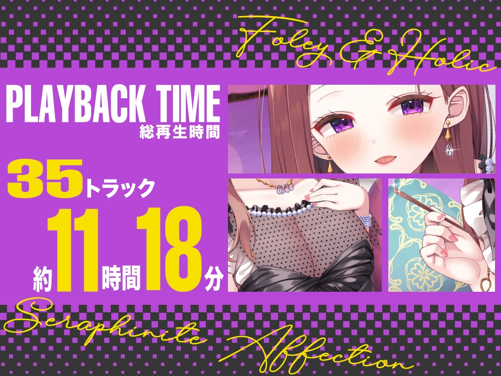 【超大作11時間・2025年10月12日迄限定】⭐フォーリー&ほりっく⭐ ～大物女優の超々長尺のご奉仕❗ 脳イキ必至、着床懇願ワンナイトラブ♪