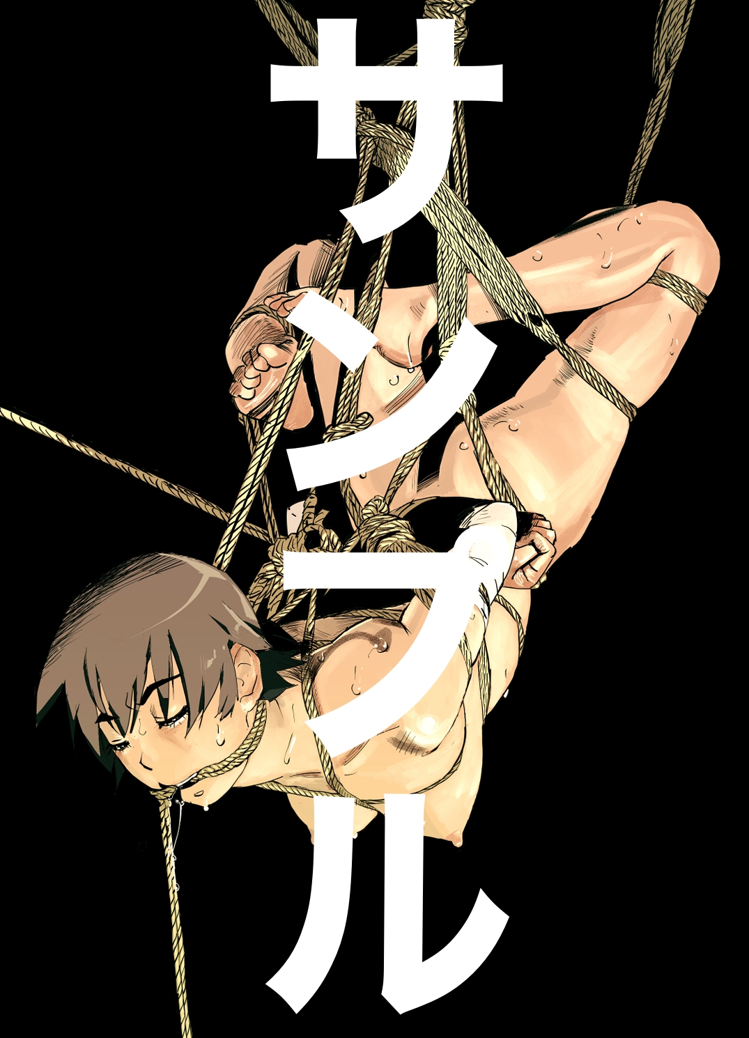 神○駿河 緊縛イラストコレクション