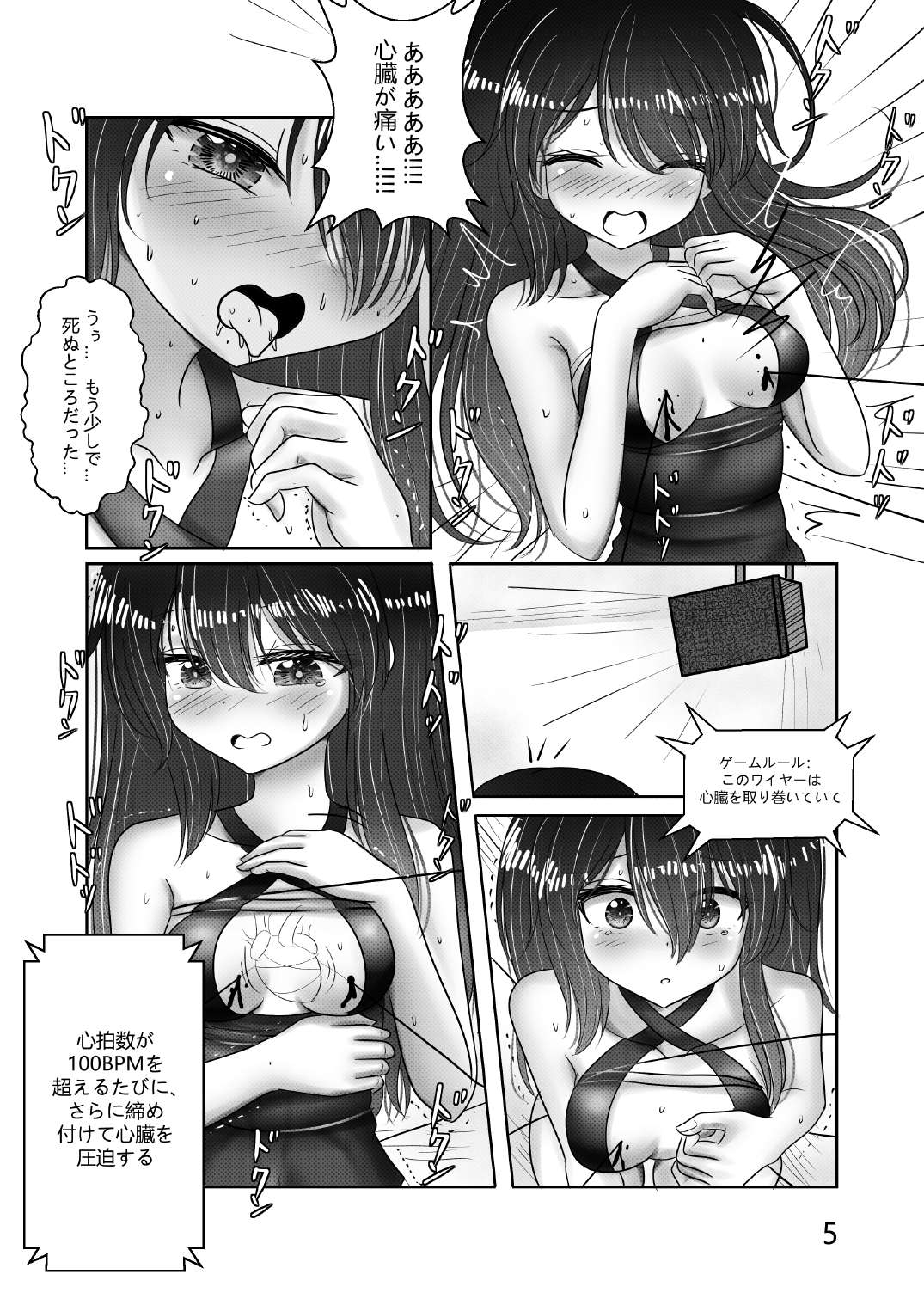 【DL版】禁じられたの心臓責め - 第6話 (日本語,中文,EN)