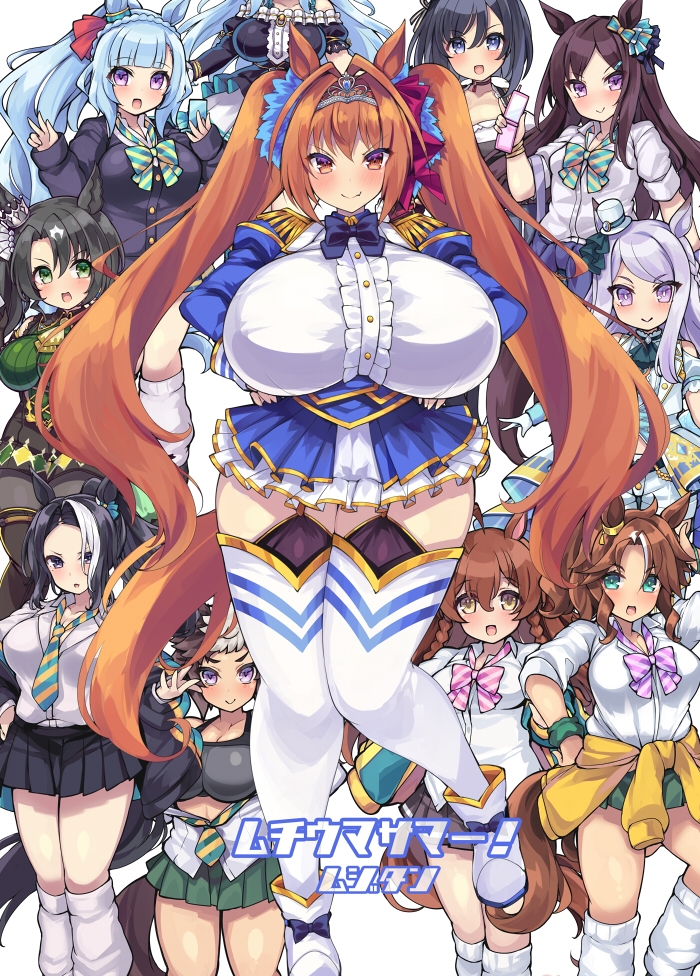 ムチウマサマー+ウマウマまとめパック