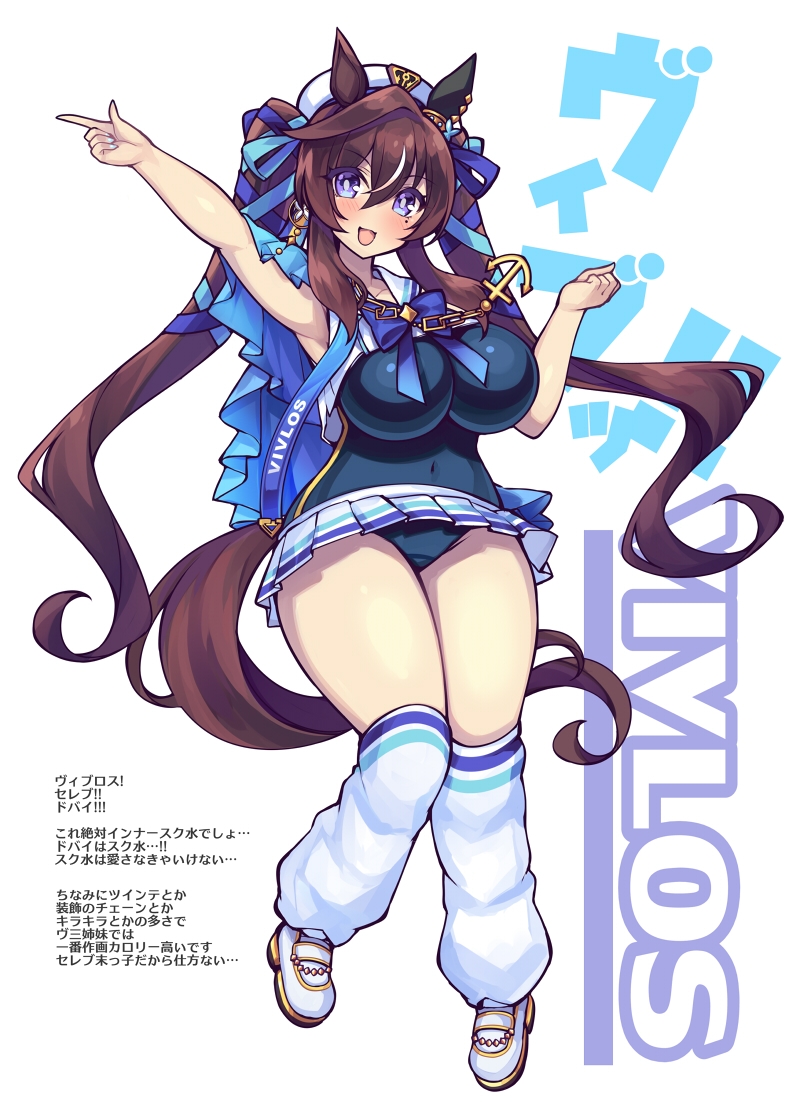 ムチウマサマー+ウマウマまとめパック