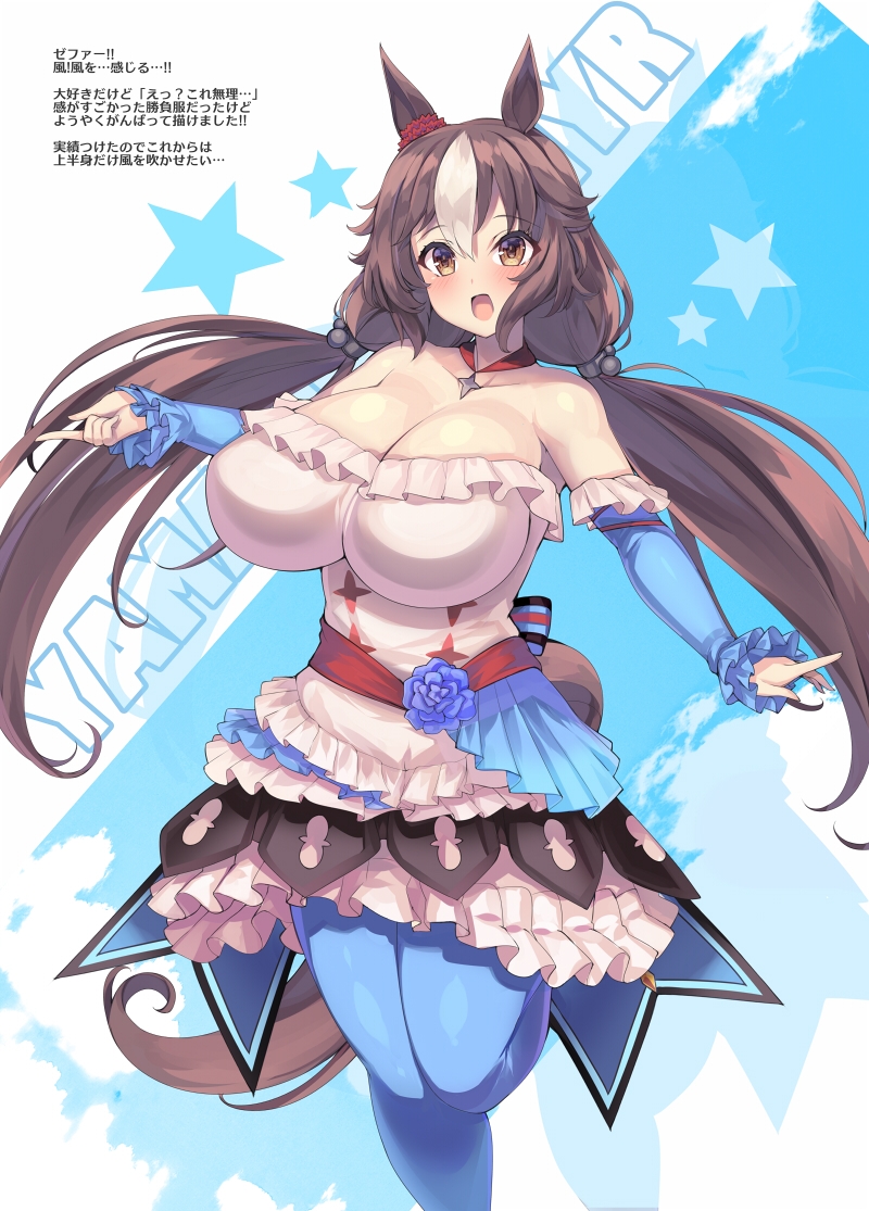 ムチウマサマー+ウマウマまとめパック