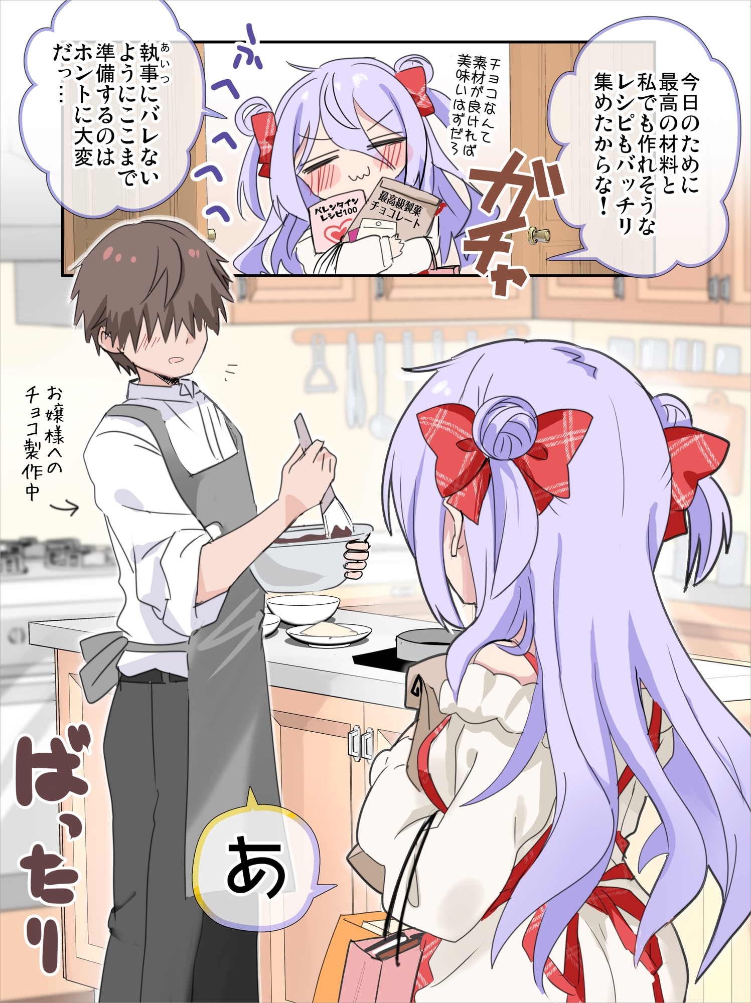 クラスの陰キャお嬢様の執事になりました8