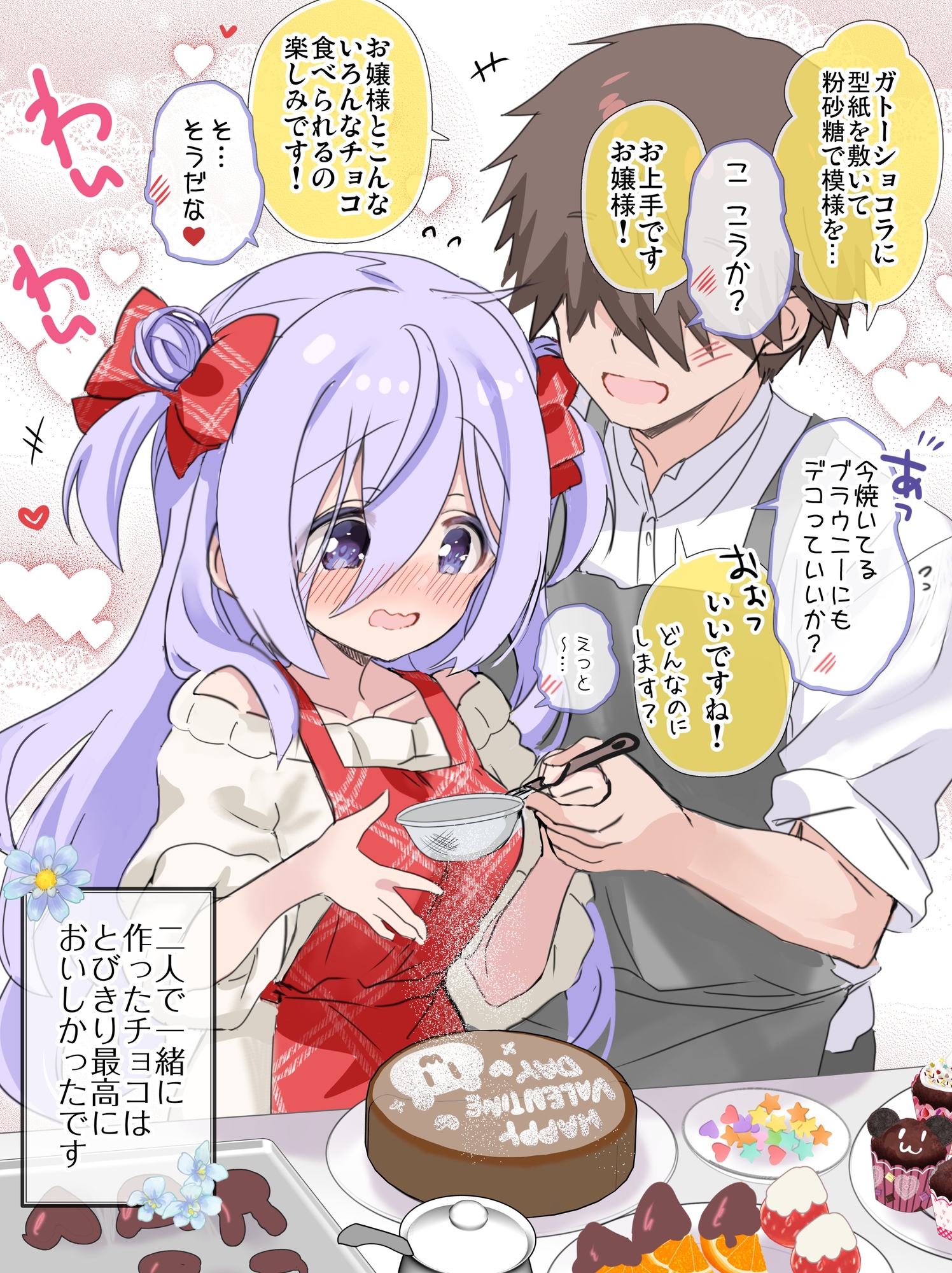 クラスの陰キャお嬢様の執事になりました8