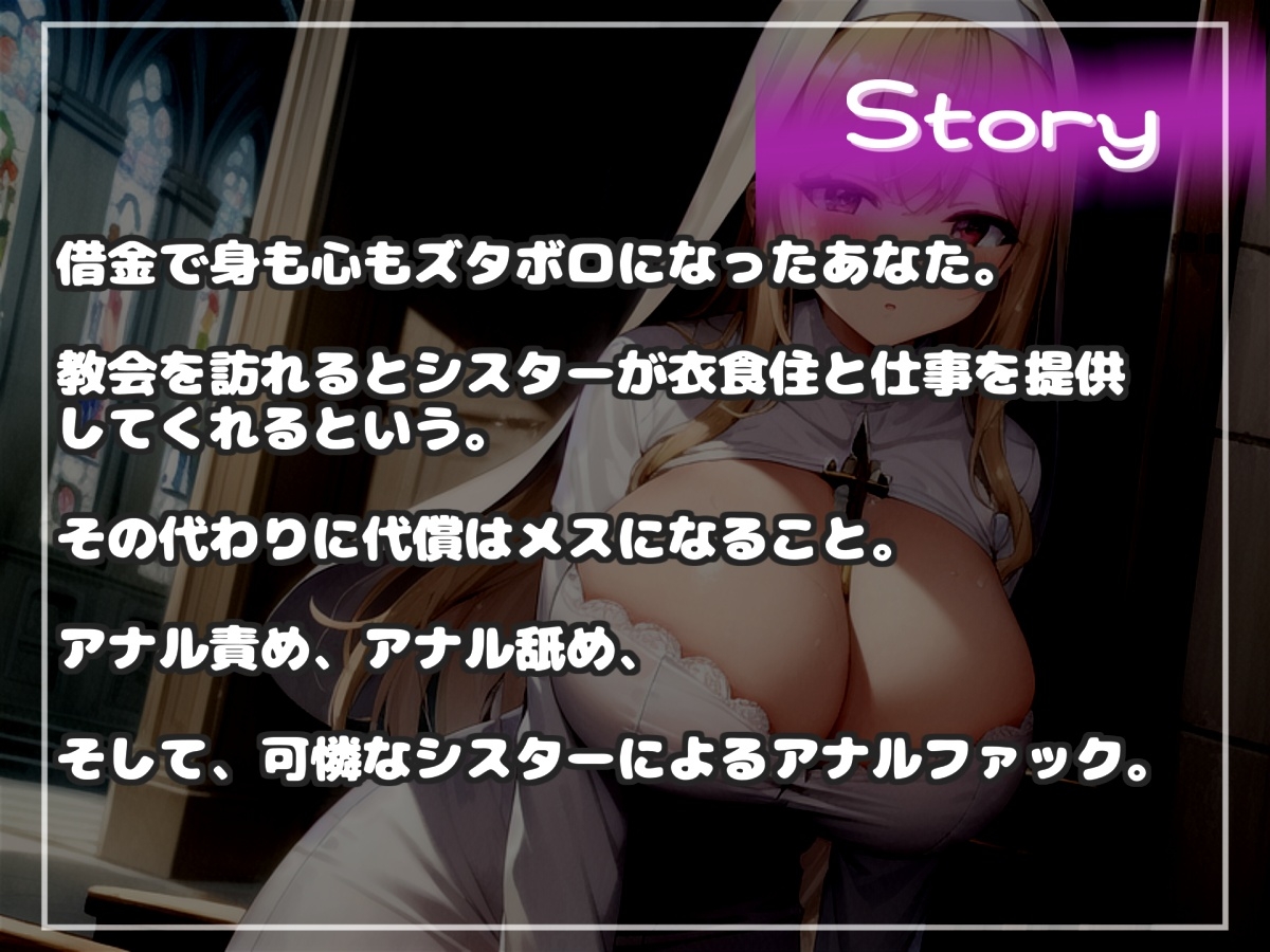 【けつあな逆レ●プ】毎日「アナル」が腫れ上がるまで犯してくる、低音ダウナー系ドスケベふたなりシスターとの肉便器性●隷生活【プレミアムフォーリー】