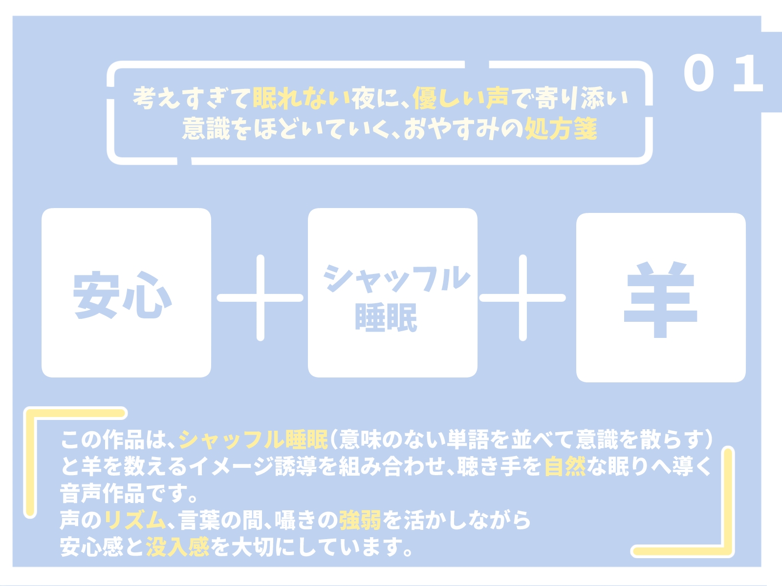やすらぎのシャッフルスリープ
