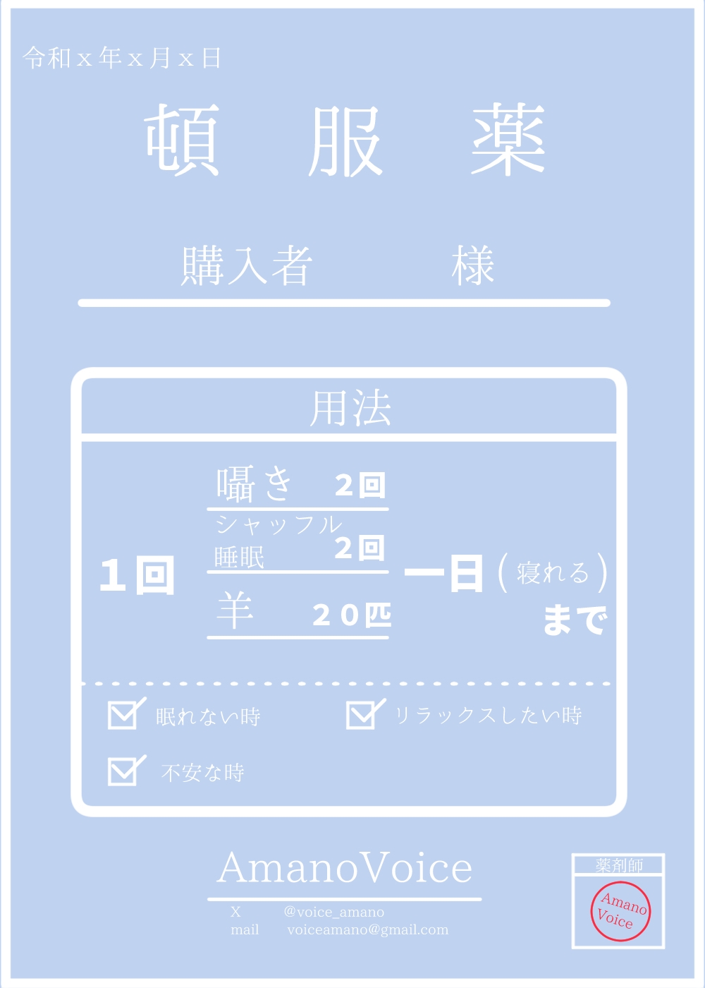 やすらぎのシャッフルスリープ