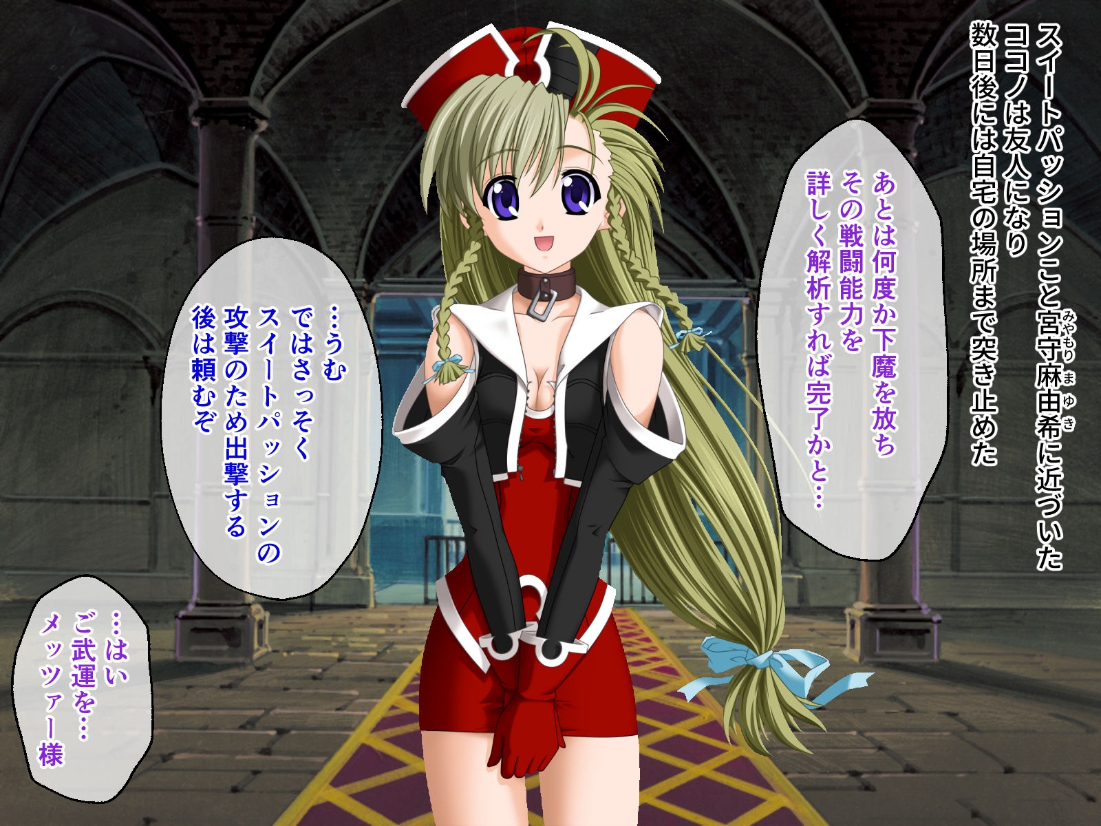 魔法戦士スイートナイツ2 ～メッツァー叛乱～ CGノベル版 総集編